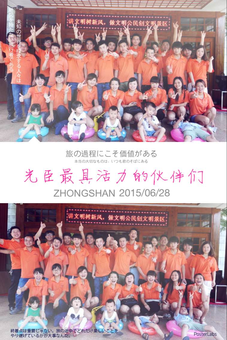 光臣照明伙伴們來一場說走就走的旅行!