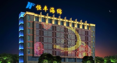 展現企業形象,江蘇鹽城恒豐海綿企業大樓亮化工程