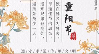 九九重陽,給家人美好的禮物,就是陪伴!