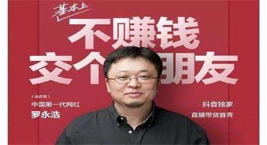 告別傳統(tǒng)銷售模式 進去抖音直播年代