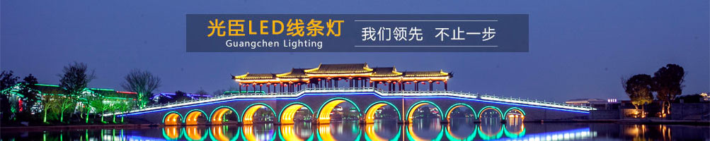 LED線條燈生產廠家 LED線條燈生產廠家