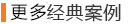 光臣案例 光臣案例