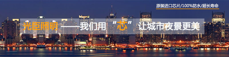 光臣照明 光臣照明