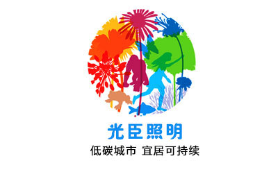 光臣照明 光臣照明