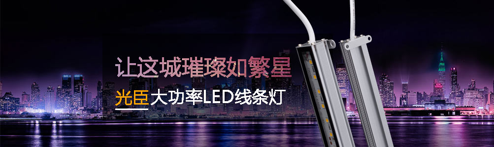 光臣照明 光臣照明