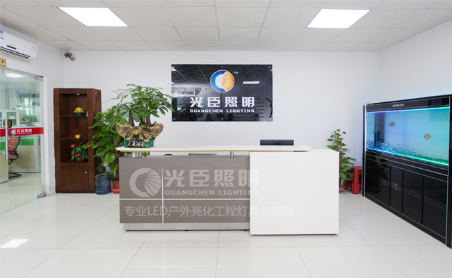 光臣照明前臺