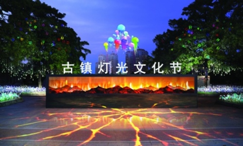 古鎮(zhèn)燈光文化節(jié) 古鎮(zhèn)燈光文化節(jié)