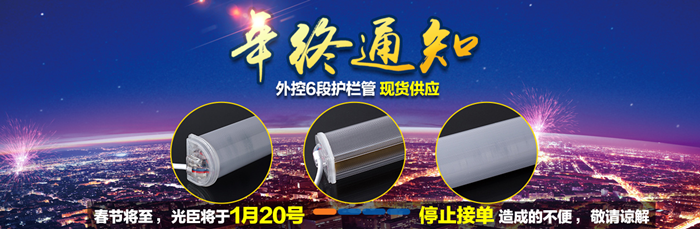 光臣年末通知 光臣年末通知