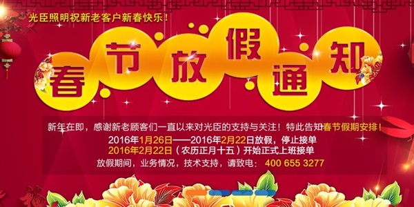 放假通知 放假通知