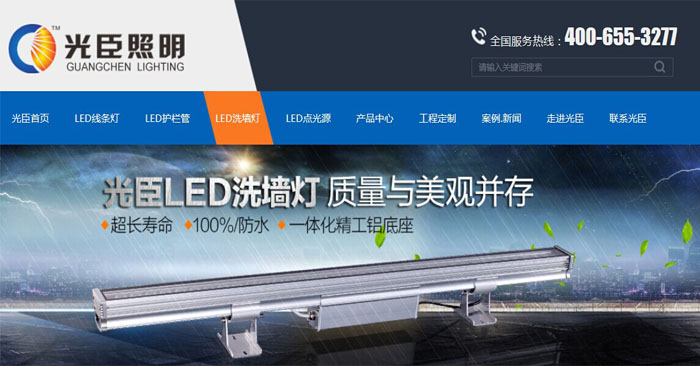 光臣LED洗墻燈 光臣LED洗墻燈