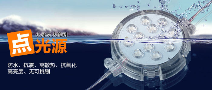 LED點(diǎn)光源 LED點(diǎn)光源
