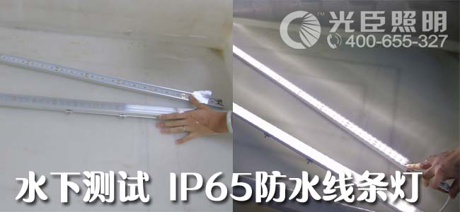 LED線條燈防水測試 LED線條燈防水測試
