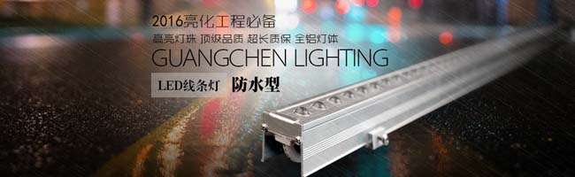 光臣照明LED線條燈 光臣照明LED線條燈