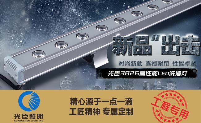 LED洗墻燈 LED洗墻燈