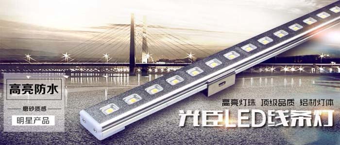 LED線型燈 LED線型燈