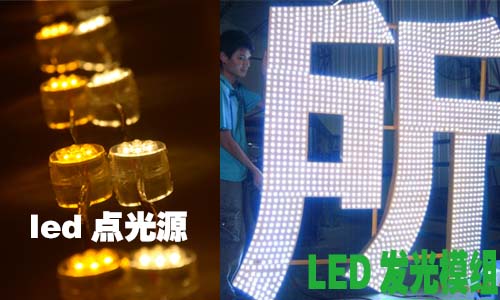 LED點光源 LED點光源