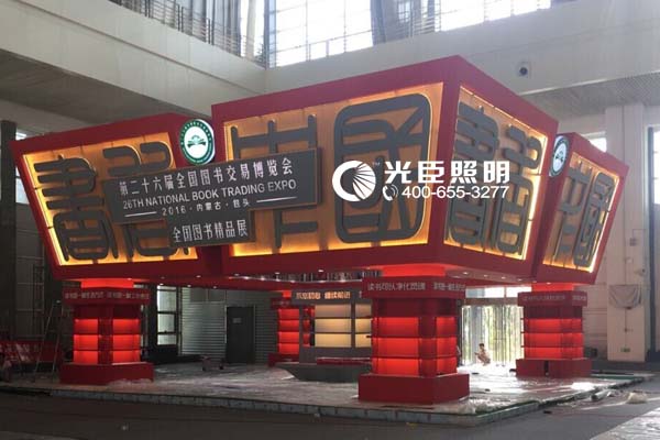 光臣照明 光臣照明