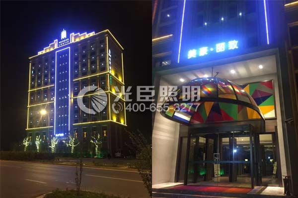 酒店亮化 酒店亮化