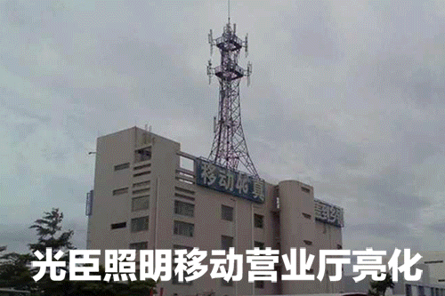 光臣照明 光臣照明