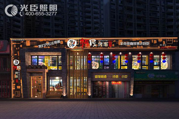 光臣照明 光臣照明