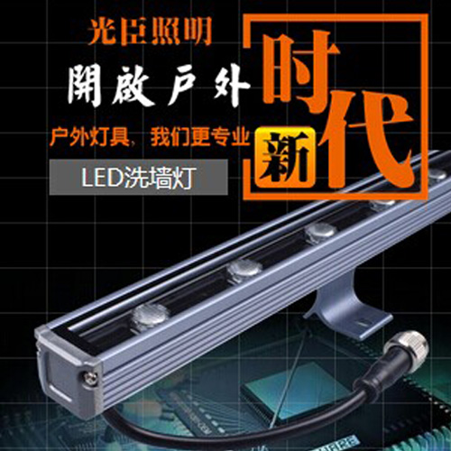 LED洗墻燈 LED洗墻燈