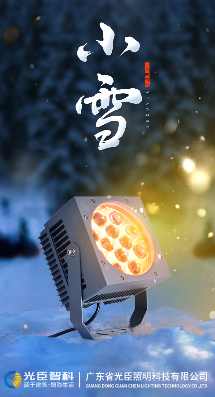 RGBW投光燈 RGBW投光燈