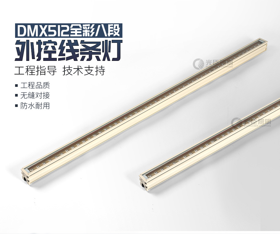 DMX512線條燈 DMX512線條燈