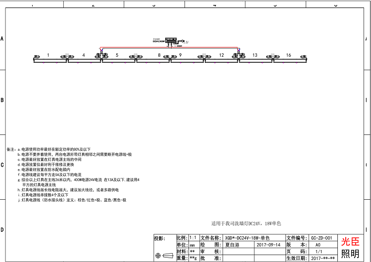 24V洗墻燈18W接線圖 24V洗墻燈18W接線圖