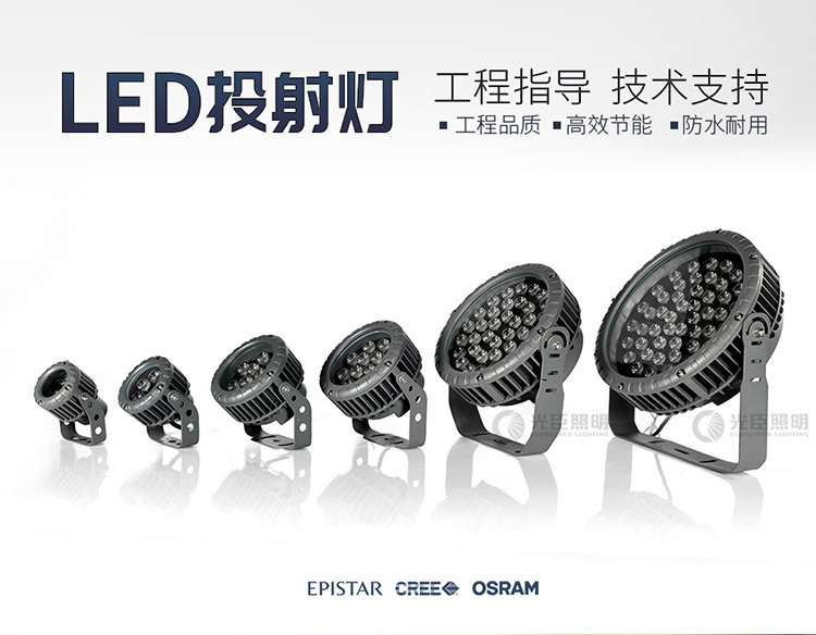 光臣LED投光燈 光臣LED投光燈