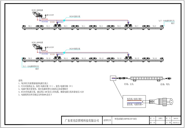 光臣36W洗墻燈接線圖 光臣36W洗墻燈接線圖